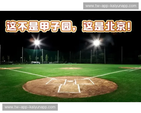 棒球移动端——把球场装进你的口袋